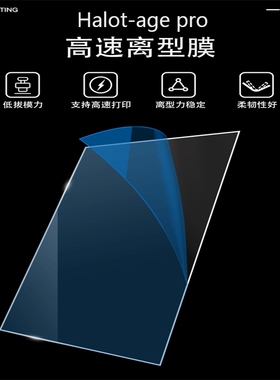 创想三维HALOT-MAGE PRO离型膜高速耐用LCD光固化3d打印机配件