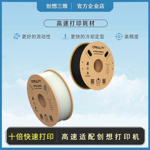 创想三维3D打印高速pla耗材线材hyper快速冷却高强度耐磨丝绸1.75