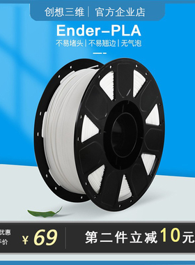 3d打印机耗材创想三维Ender-PLA环保无味1kg韧性更强1.75mm不堵头