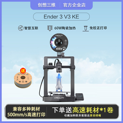 创想三维3d打印机智能振纹优化