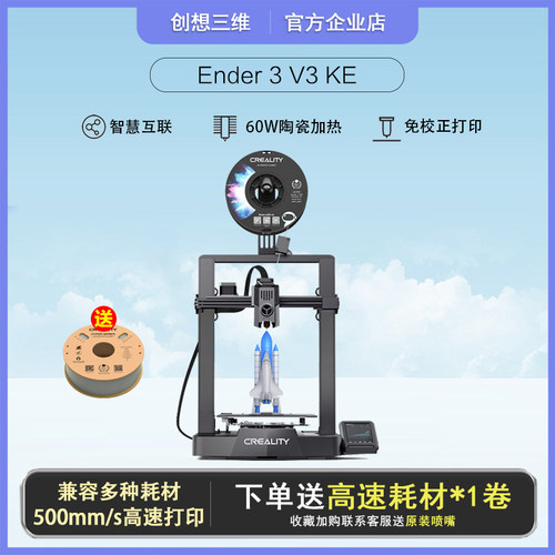 创想三维3d打印机智能振纹优化