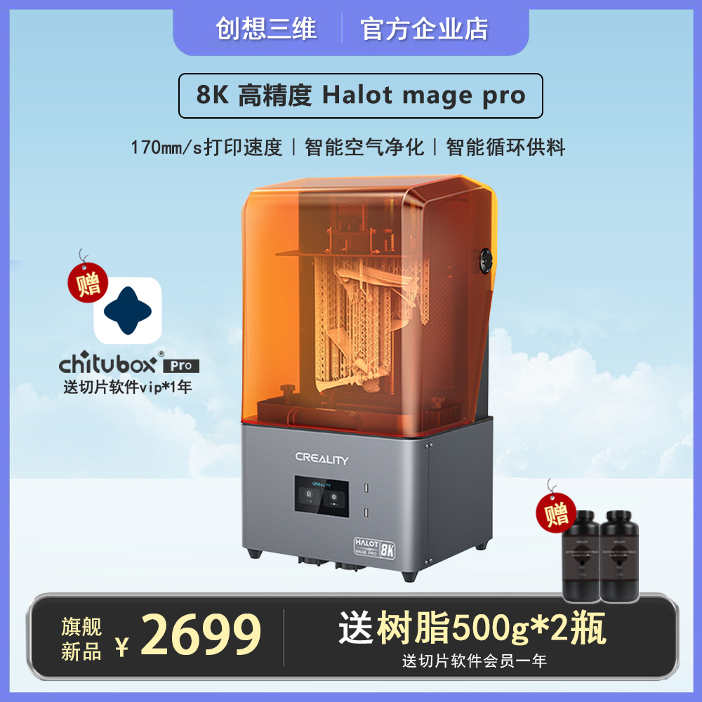 创想三维光固化3D打印机Halot mage pro高速8K高精度积分光源3.0