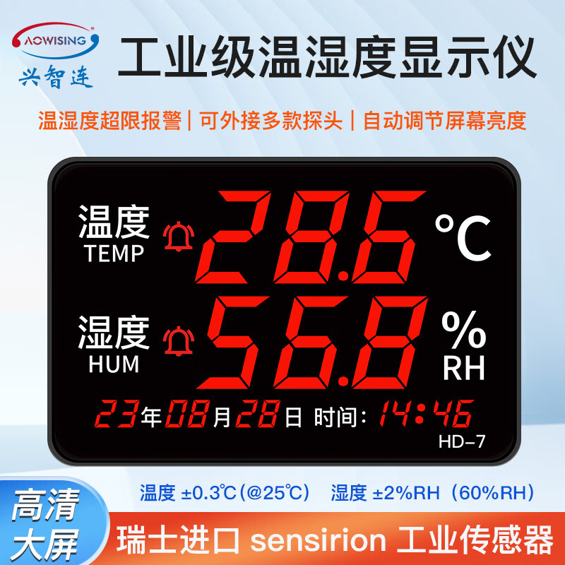 兴智连温湿度计工业级家用室内用