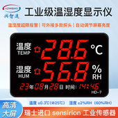 兴智连温湿度计表工业高精度家用室内仓库车间电子显示仪报警HD