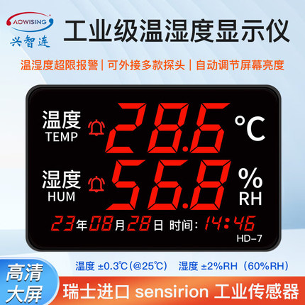 兴智连温湿度计表工业高精度家用室内仓库车间电子显示仪报警HD-7