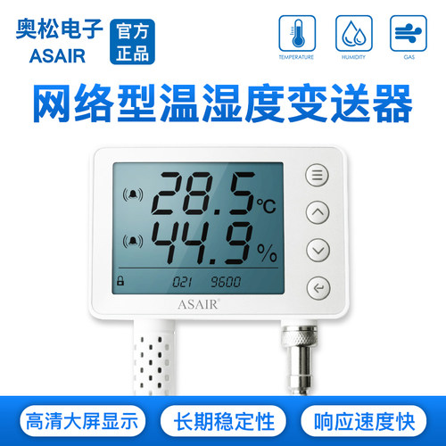 ASAIR(奥松)网络型温湿度变送器