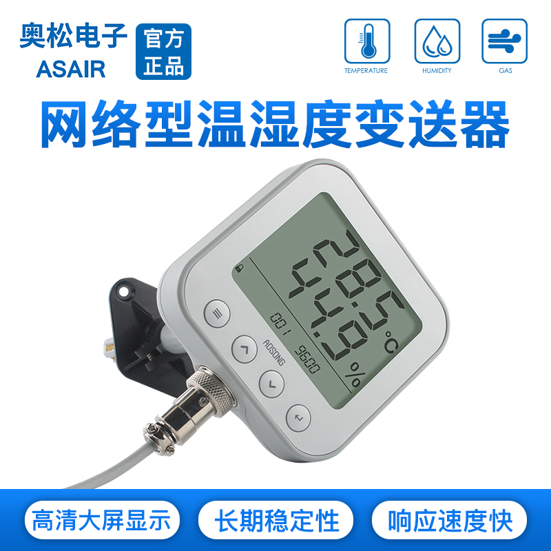 ASAIR(奥松)温湿度变送器AF3485A