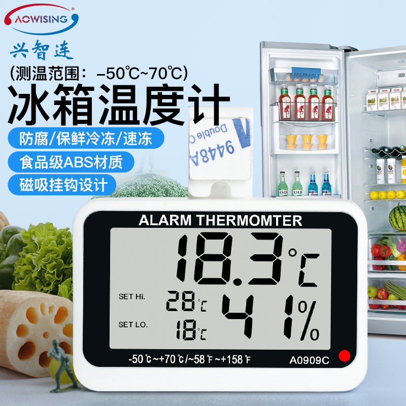 冰箱温度计专用医药冰柜温湿度计冷藏冷冻测温计显示器电子表留样