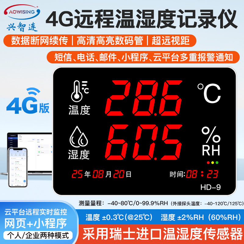 4G远程手机监控温湿度记录仪高精度机房车间养殖监测温度计报警器