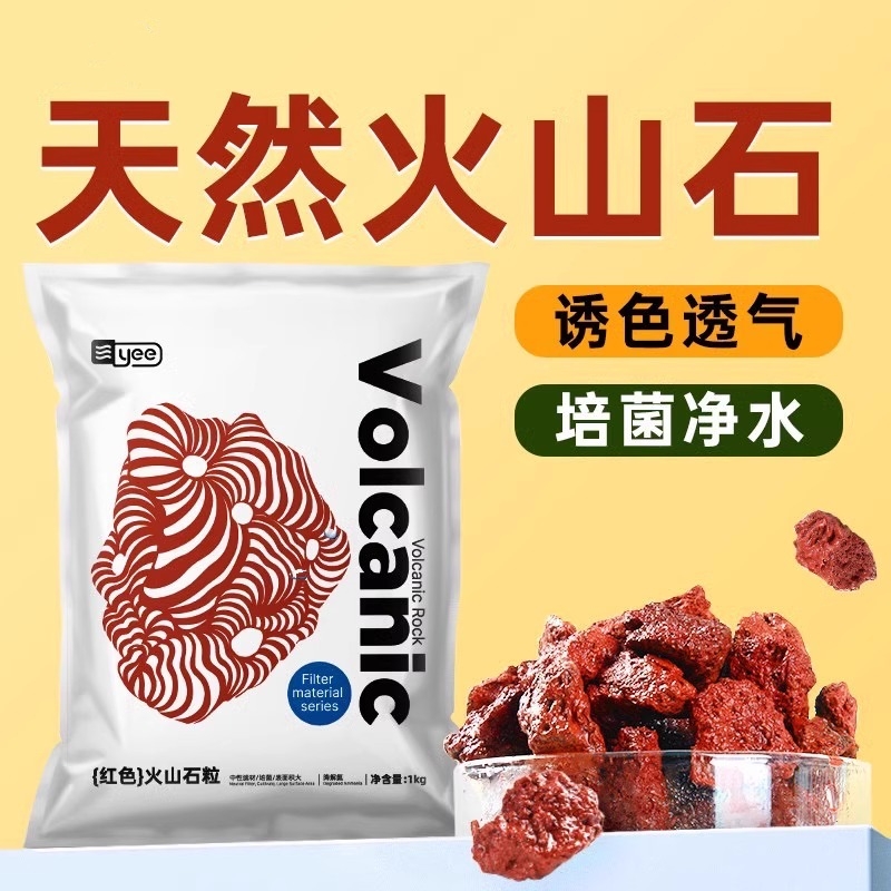 火山石底砂鱼缸专用天然造景石头装饰古法养鱼滤材水草泥砂石颗粒
