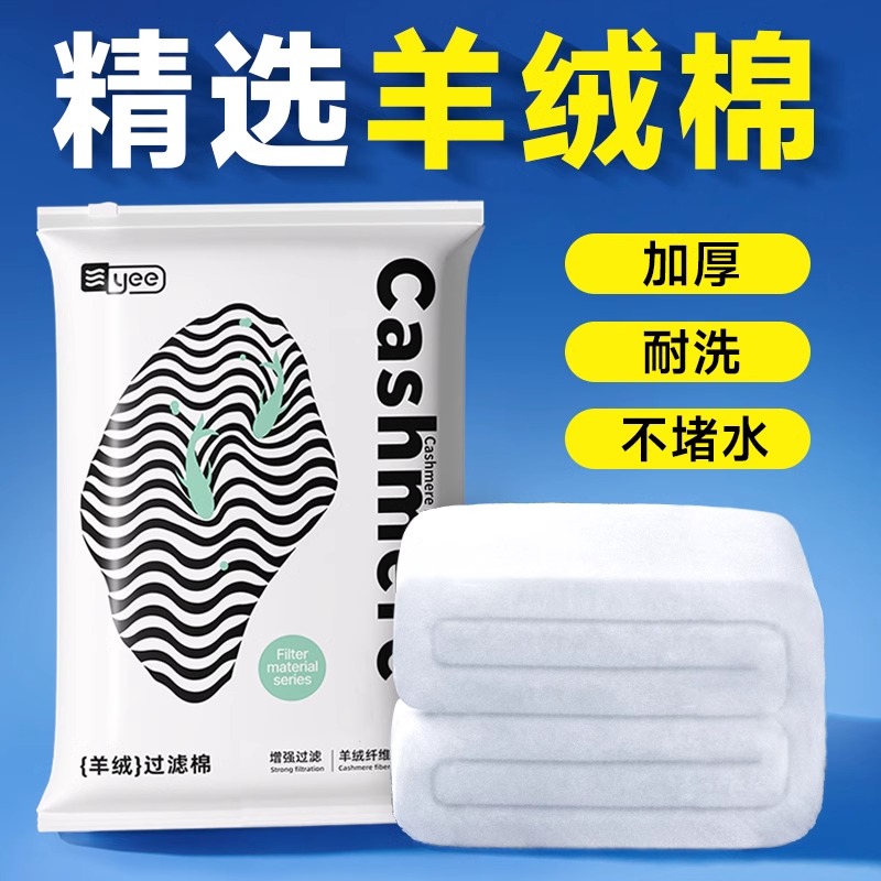过滤棉鱼缸专用净化羊绒棉白棉魔毯过滤器滤材生化棉滤水海绵滤材