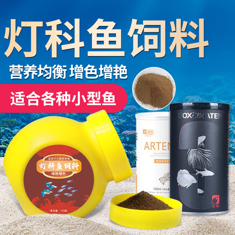 观赏鱼饲料小型鱼热带鱼活体灯鱼孔雀鱼斑马鱼鱼粮颗粒缓沉通用型