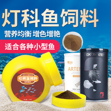 观赏鱼饲料小型鱼热带鱼活体灯鱼孔雀鱼斑马鱼鱼粮颗粒缓沉通用型