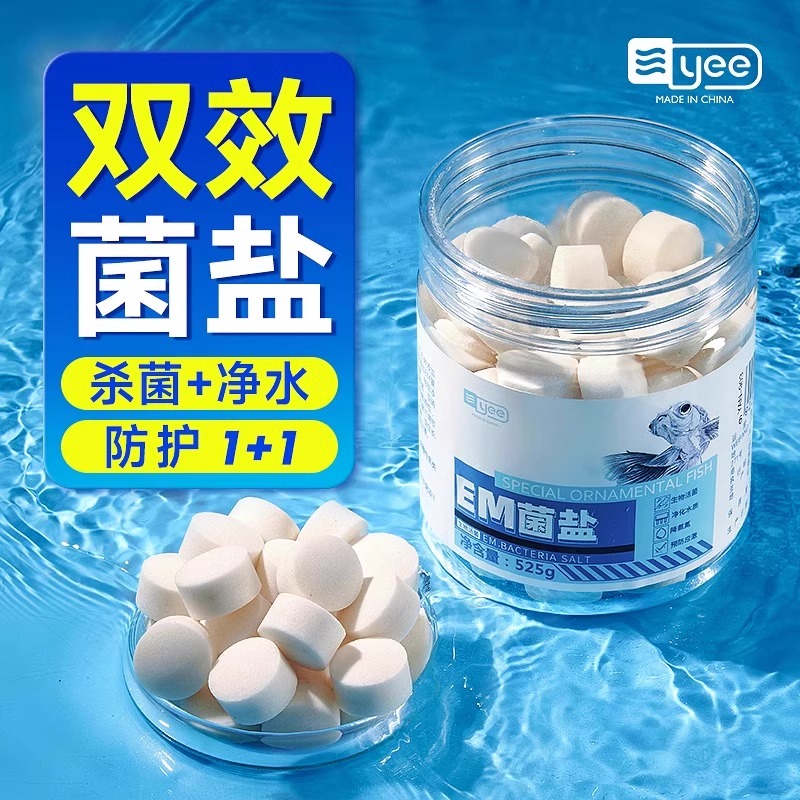 宠瑜水族em菌盐观赏鱼专用杀菌盐