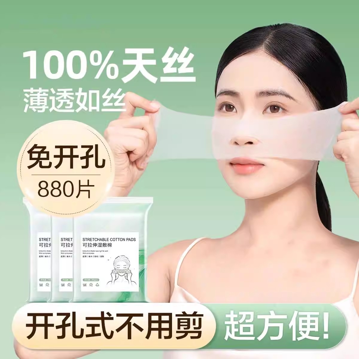开孔款湿敷棉脸部化妆棉薄款