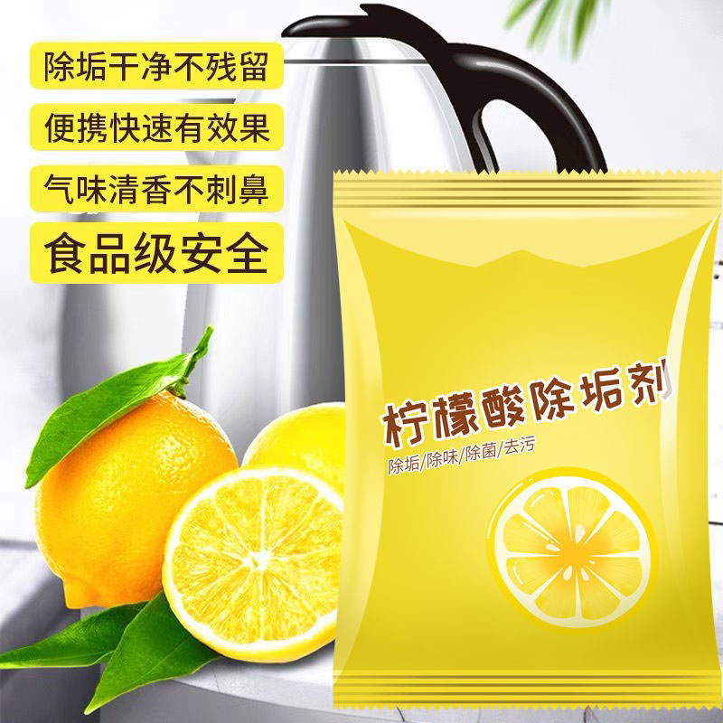 水龙头除垢清洁剂柠檬酸除垢剂