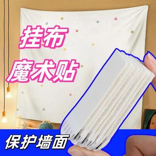 魔术贴墙面挂布免打孔固定器布艺挂画免钉墙布壁画婚纱照自粘神器