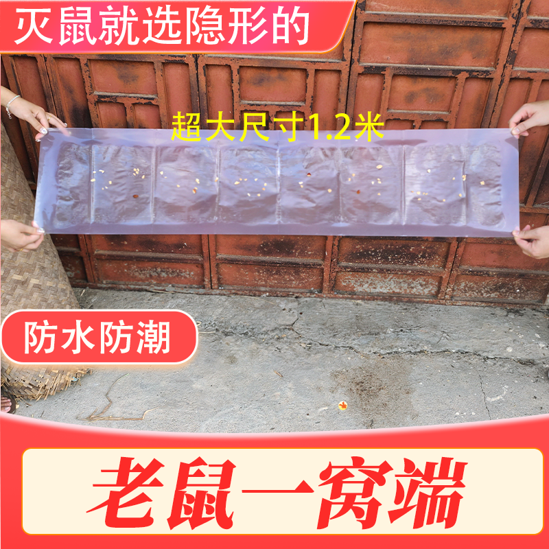 家用隐形强力粘鼠板灭鼠神器