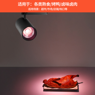 三线轨道射灯新国标生鲜灯猪肉灯鲜肉卤菜熟食干货零食水果专用灯