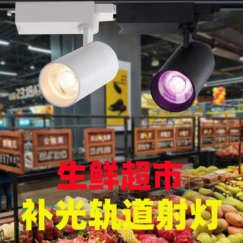 三线轨道射灯新款高显色LED高亮白光高显指自然光商场超市照明灯