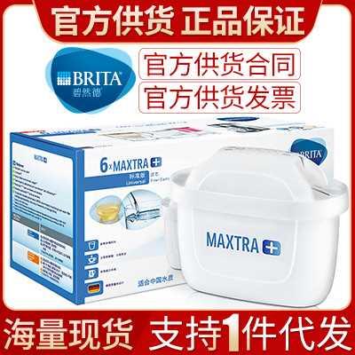 BRITA碧然德滤水壶滤芯净水器家用Maxtra新版滤芯官方正品 厨房电器 净水/饮水机配件耗材 原图主图