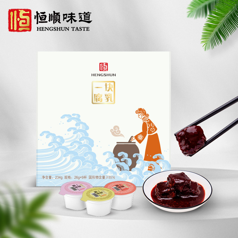 恒顺腐乳礼盒装原味/南乳味/玫瑰味26G*9盒 绍兴特产豆腐乳一人食