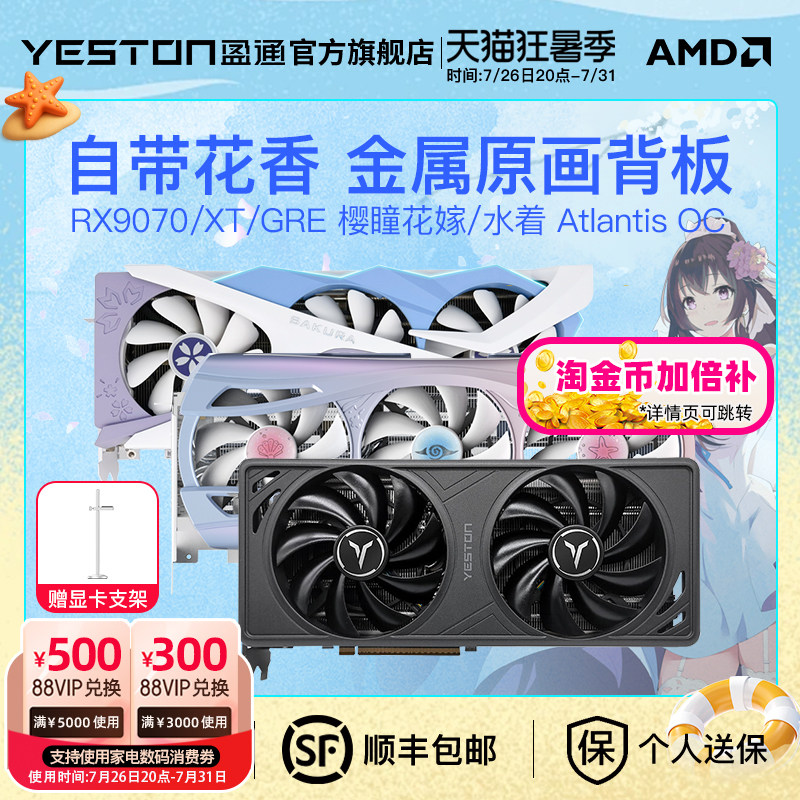 盈通RX9070 9070XT 16G破茧花嫁水着电竞游戏直播电脑独立显卡