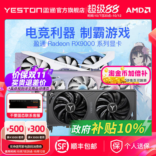 盈通9060XT/9070XT显卡固态套餐