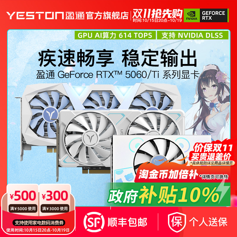 盈通RTX3060/5060Ti显卡