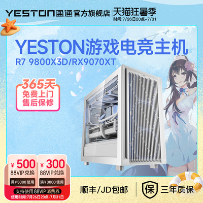 盈通 RX9070XT/9060XT/7650GRE/5600/9500F/9600X/9700X/9800X3D电竞游戏主机DIY组装电脑整机
