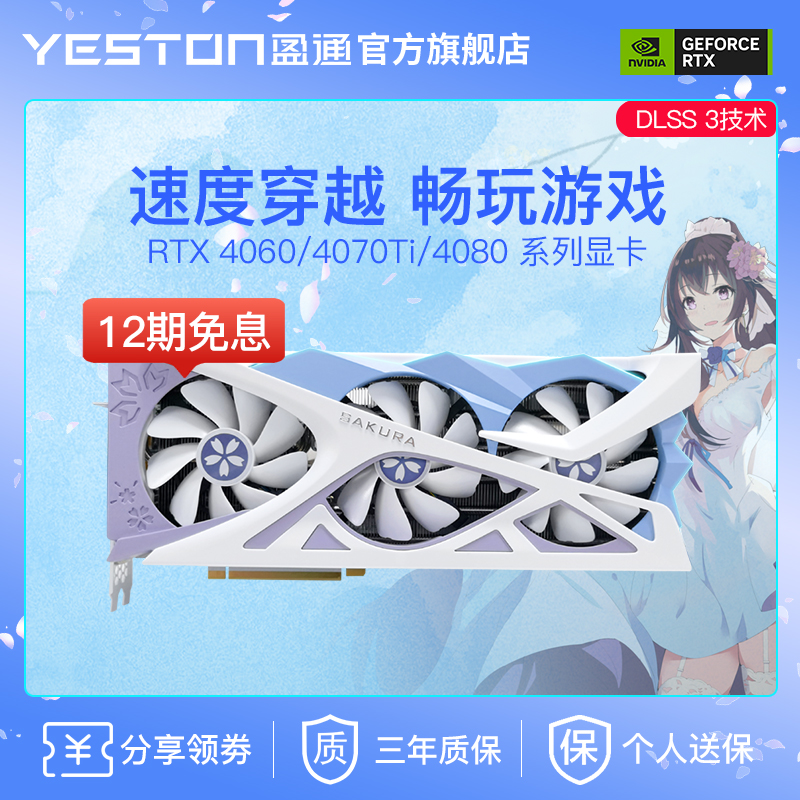 12期免息】RTX4060/4070Ti/4080/3070花嫁台式机电脑独立显卡