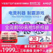 AMD盈通RX6750GRE/6800XT花嫁台式机电脑游戏吃鸡独立显卡