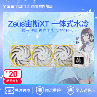 盈通Zeus宙斯炽果240/360ARGB台式机电脑一体式水冷CPU散热器