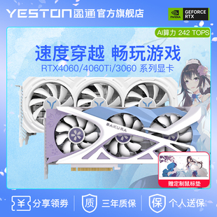 3060 机电脑游戏吃鸡DLSS3独立显卡 全新台式 4060Ti 盈通RTX4060