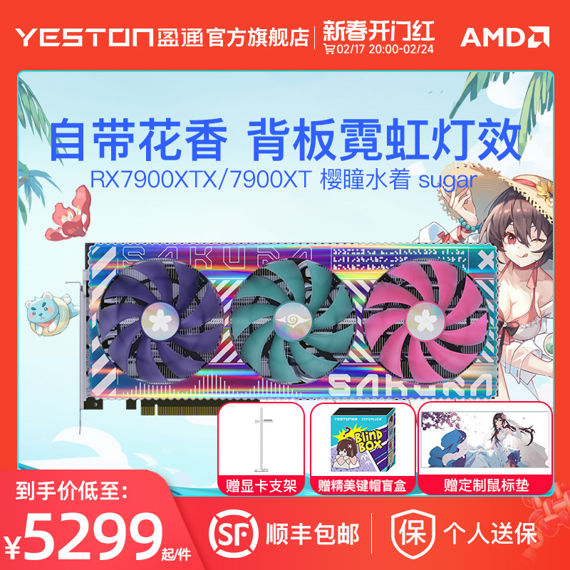AMD盈通RX7900XT/7900XTX樱瞳水着 sugar 台式机电脑电竞游戏显卡