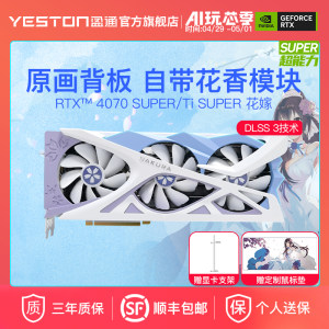 盈通RTX4070S/Ti SUPER花嫁全新白色DLSS3台式机电脑游戏独立显卡