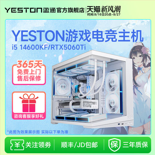 盈通 RTX5060/Ti/5600/9500F/9600X/9700X/14600KF/245K电竞游戏办公生产力整机DIY主机组装电脑
