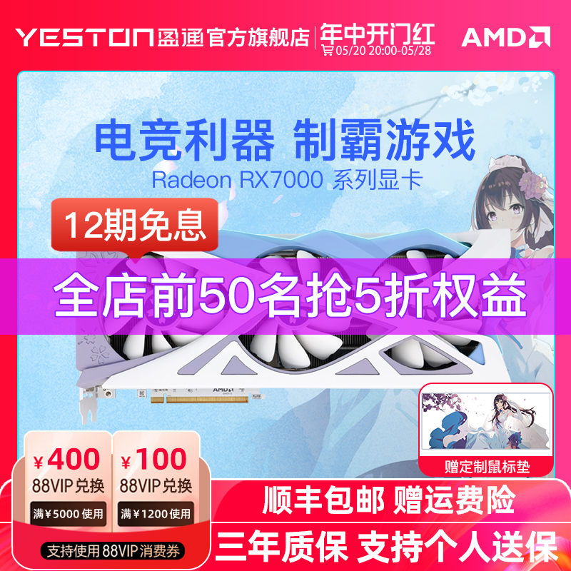 12期免息盈通7000系列显卡