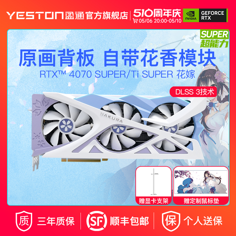 盈通4070S/TiSUPER花嫁全新显卡