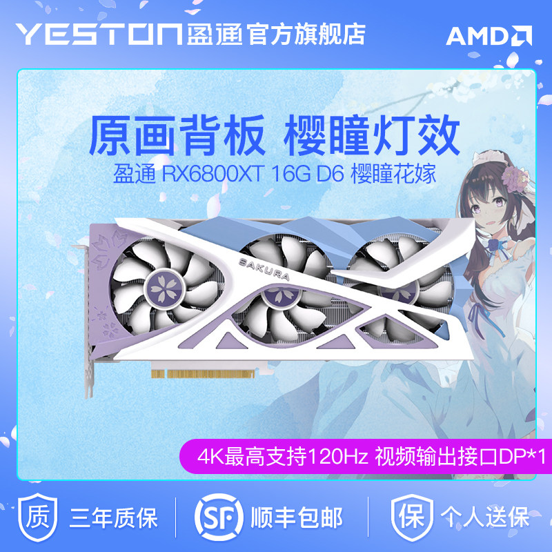 盈通RX6800XT 16G花嫁电竞游戏直播剪辑AI台式机电脑独立显卡