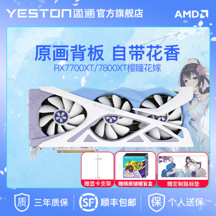 盈通 RX7700XT/7800XT 樱瞳花嫁白色台式机电脑游戏独立显卡