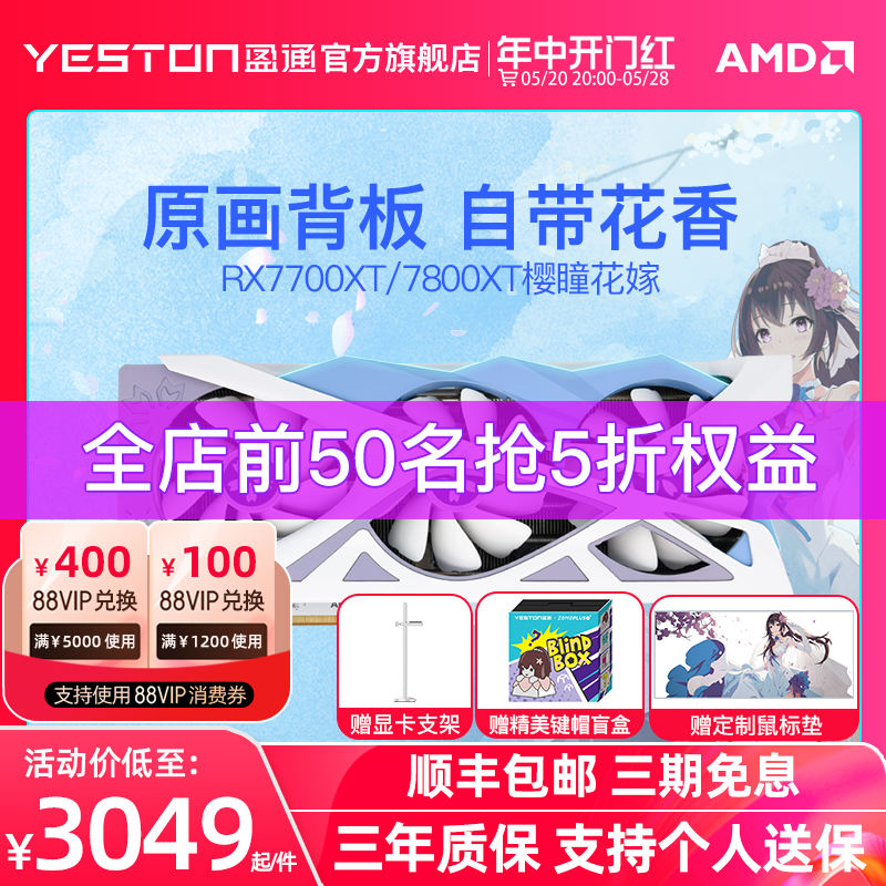 盈通RX7700xt/7800XT显卡