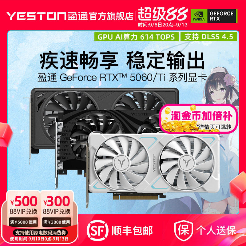 盈通RTX3060/5060/Ti独立显卡图片