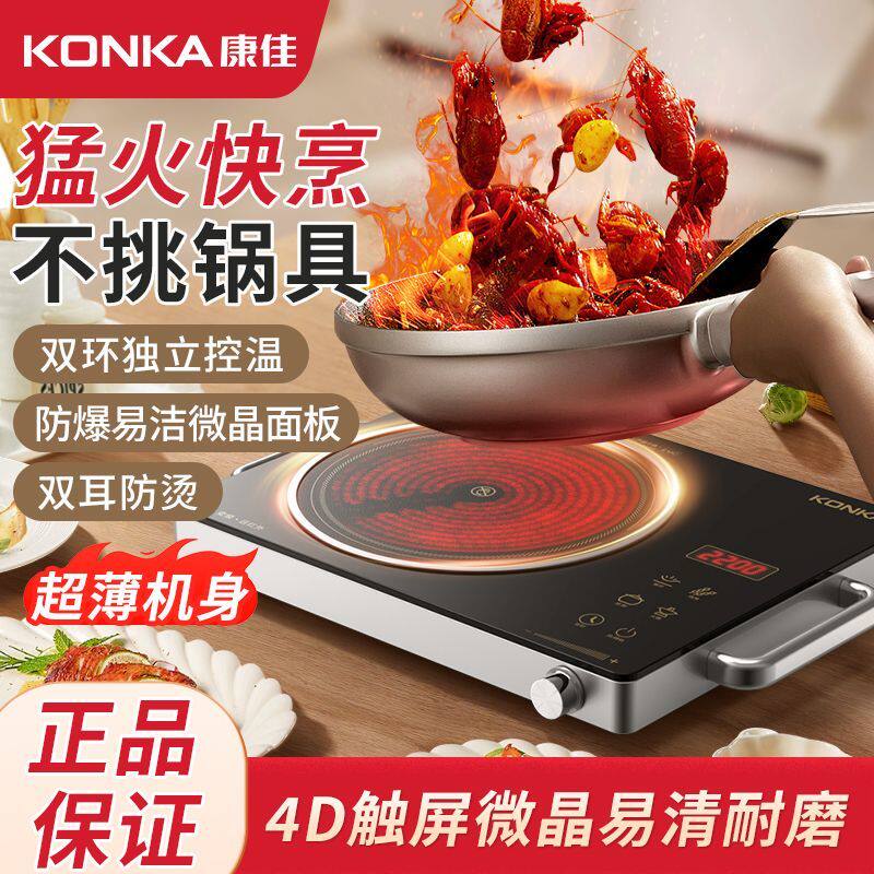 Konka/康佳 KES-W21CS323电陶炉家用多功能电磁炉电茶炉爆炒菜炉