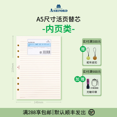 A5活页内页类替芯系列ASHFORD雅仕芙德日本原装进口手帐记事本