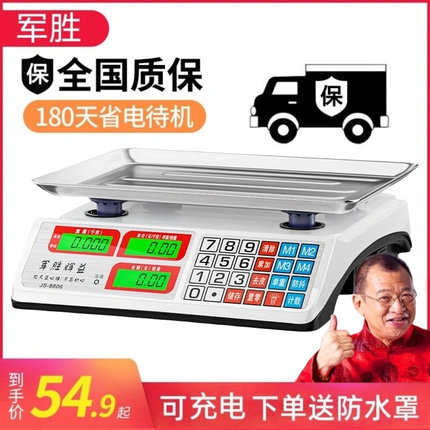 军胜电子秤商用小型做生意家用30kg精准电子称菜卖菜摆摊公斤厨房