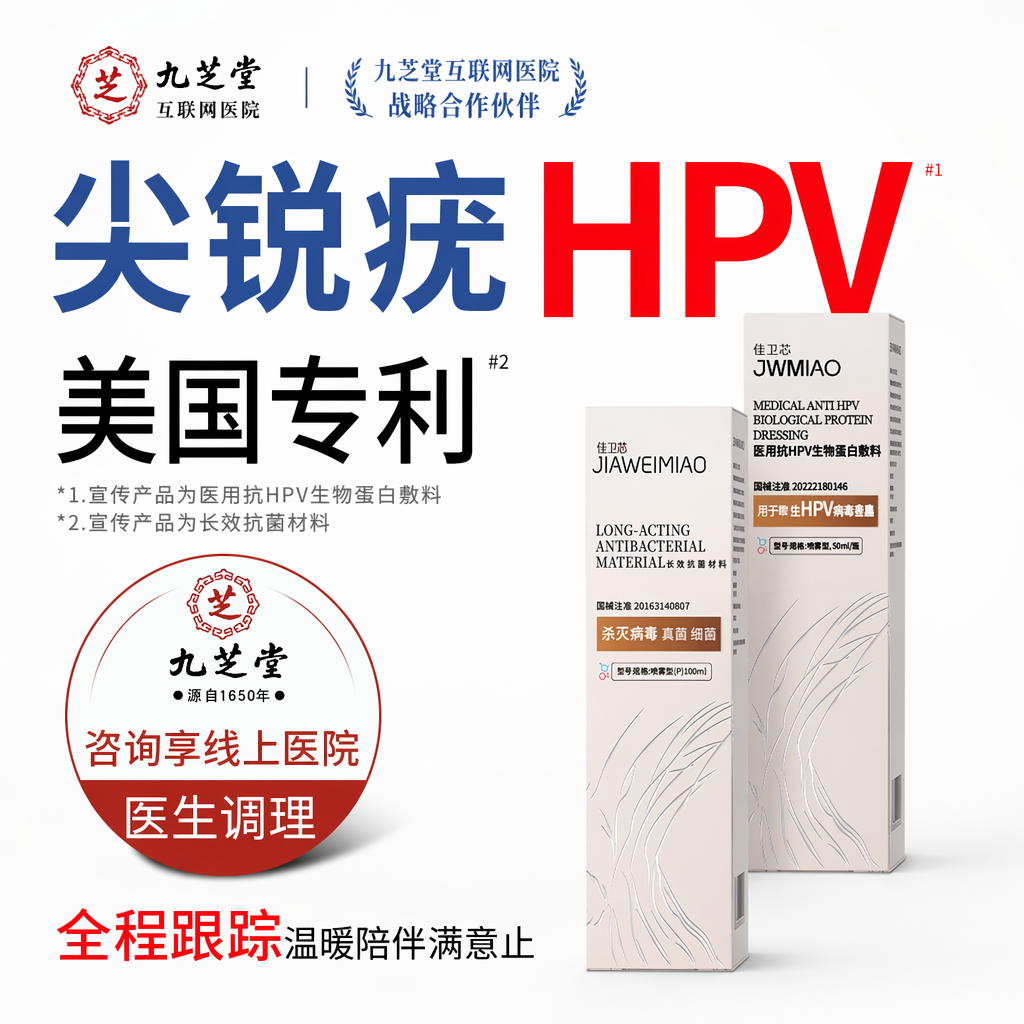 尖锐湿疣男专用去膏私处肛门肛内医抗hpv生物蛋白凝胶医用