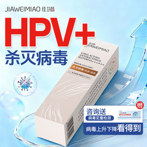【杀灭病毒】HPV抗病毒干扰素凝胶医用生物蛋白敷料复查指标全阴