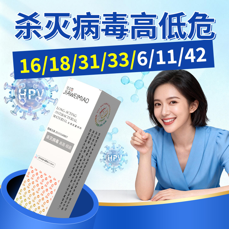 佳卫苗抗高低危阳离子杀病毒干扰素凝胶宫颈妇科炎转阴A3