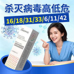 医用抗病毒妇科专用正品 男女生物蛋白敷料干扰素抑菌凝胶A116